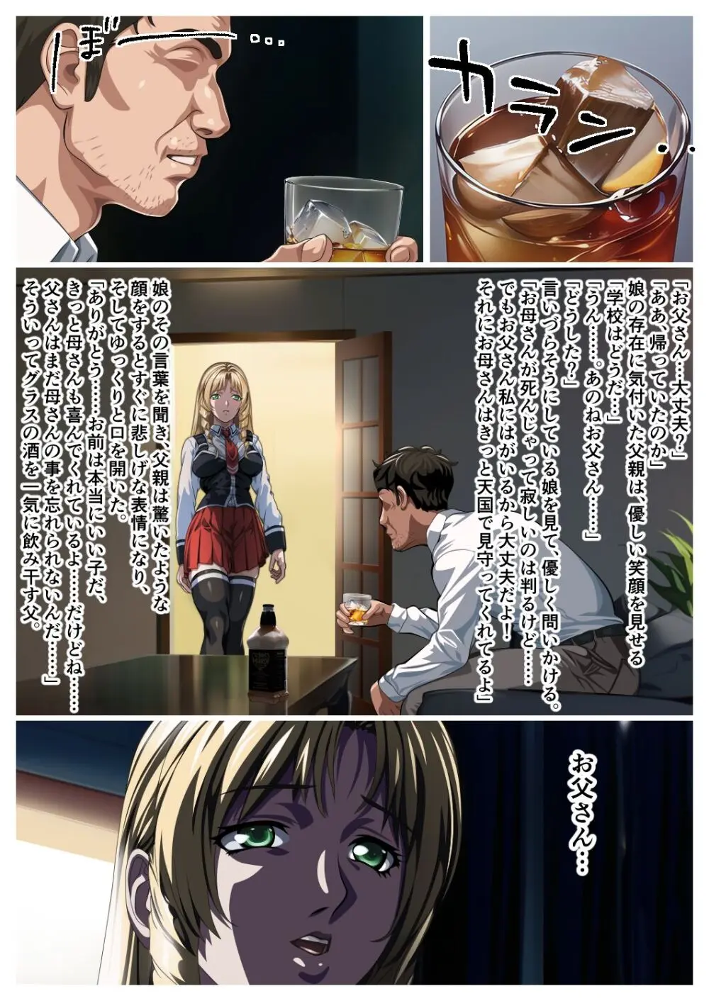 Bible Black - 父と娘の禁断の関係 Page.2