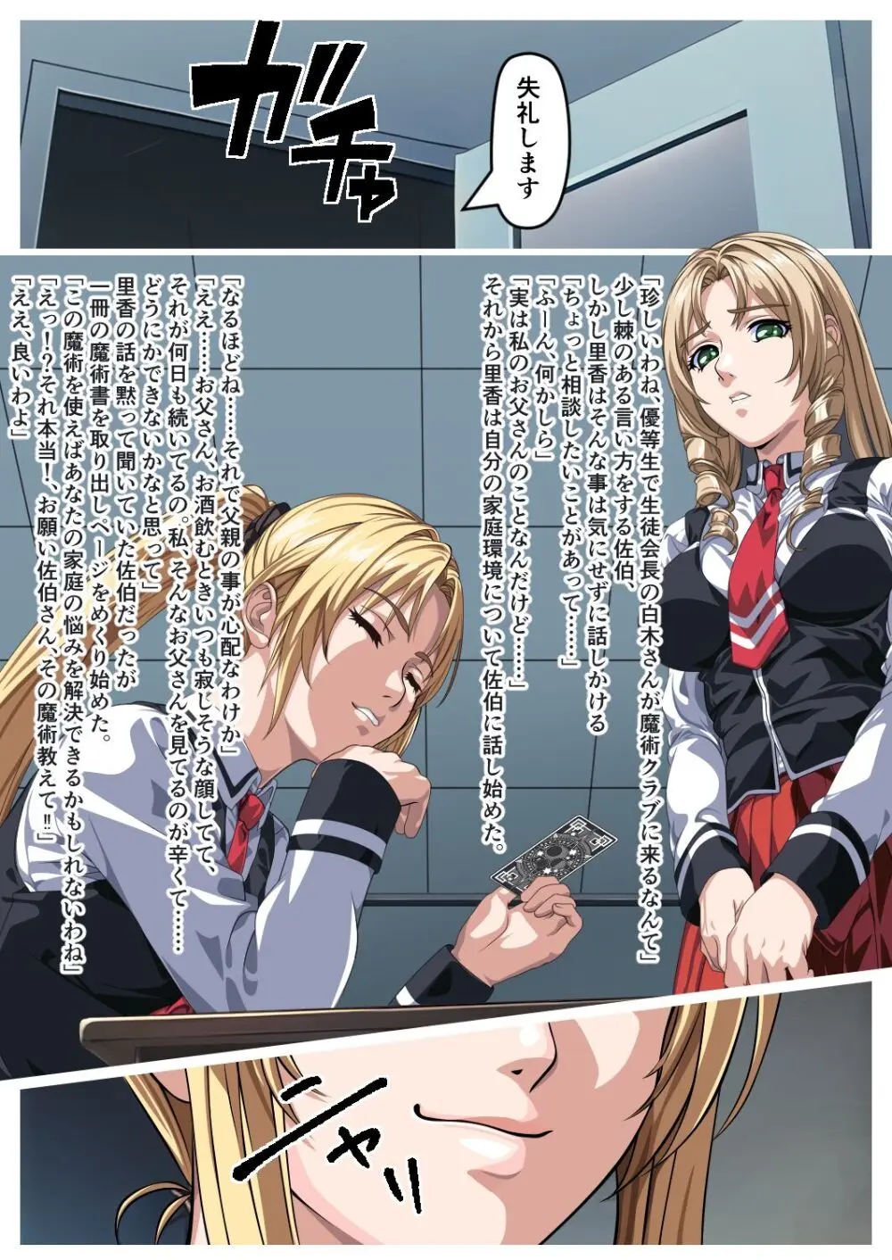 Bible Black - 父と娘の禁断の関係 Page.4