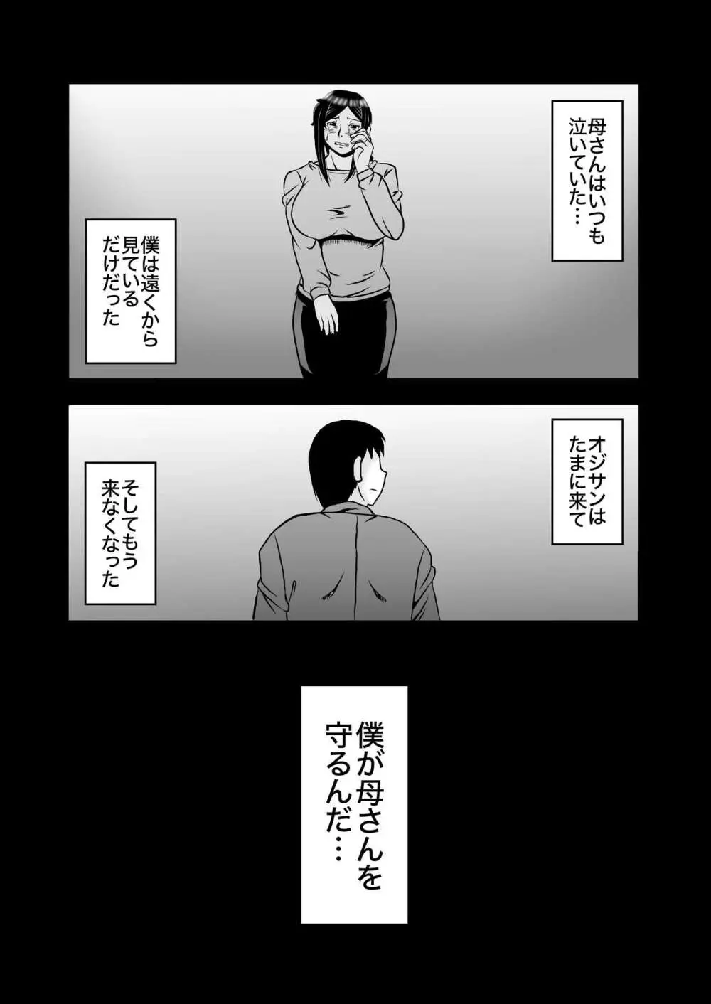 優しくて巨乳のお母さんが息子チンポでバカになっちゃう話 1 Page.23