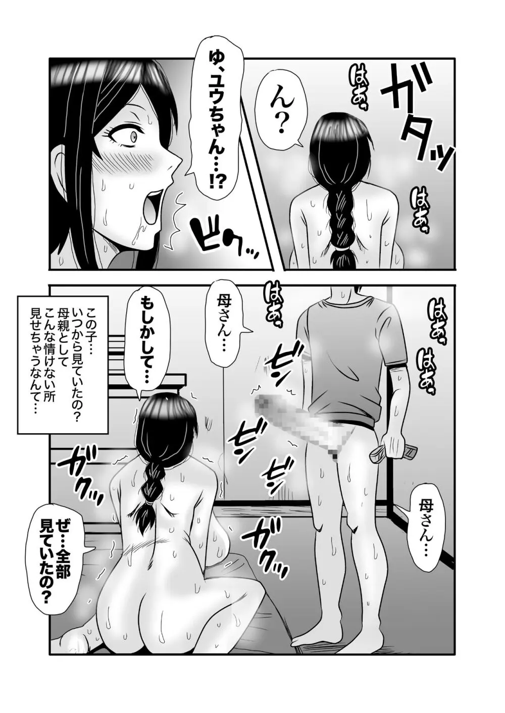 優しくて巨乳のお母さんが息子チンポでバカになっちゃう話 1 Page.27