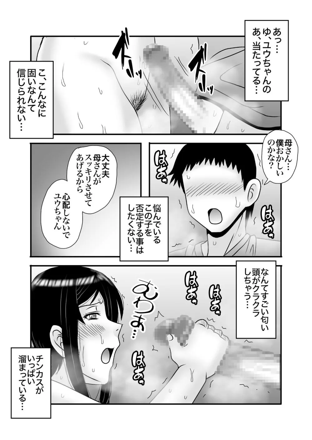 優しくて巨乳のお母さんが息子チンポでバカになっちゃう話 1 Page.30