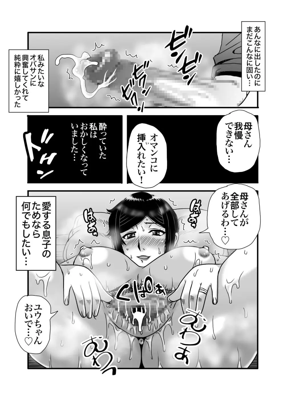 優しくて巨乳のお母さんが息子チンポでバカになっちゃう話 1 Page.36