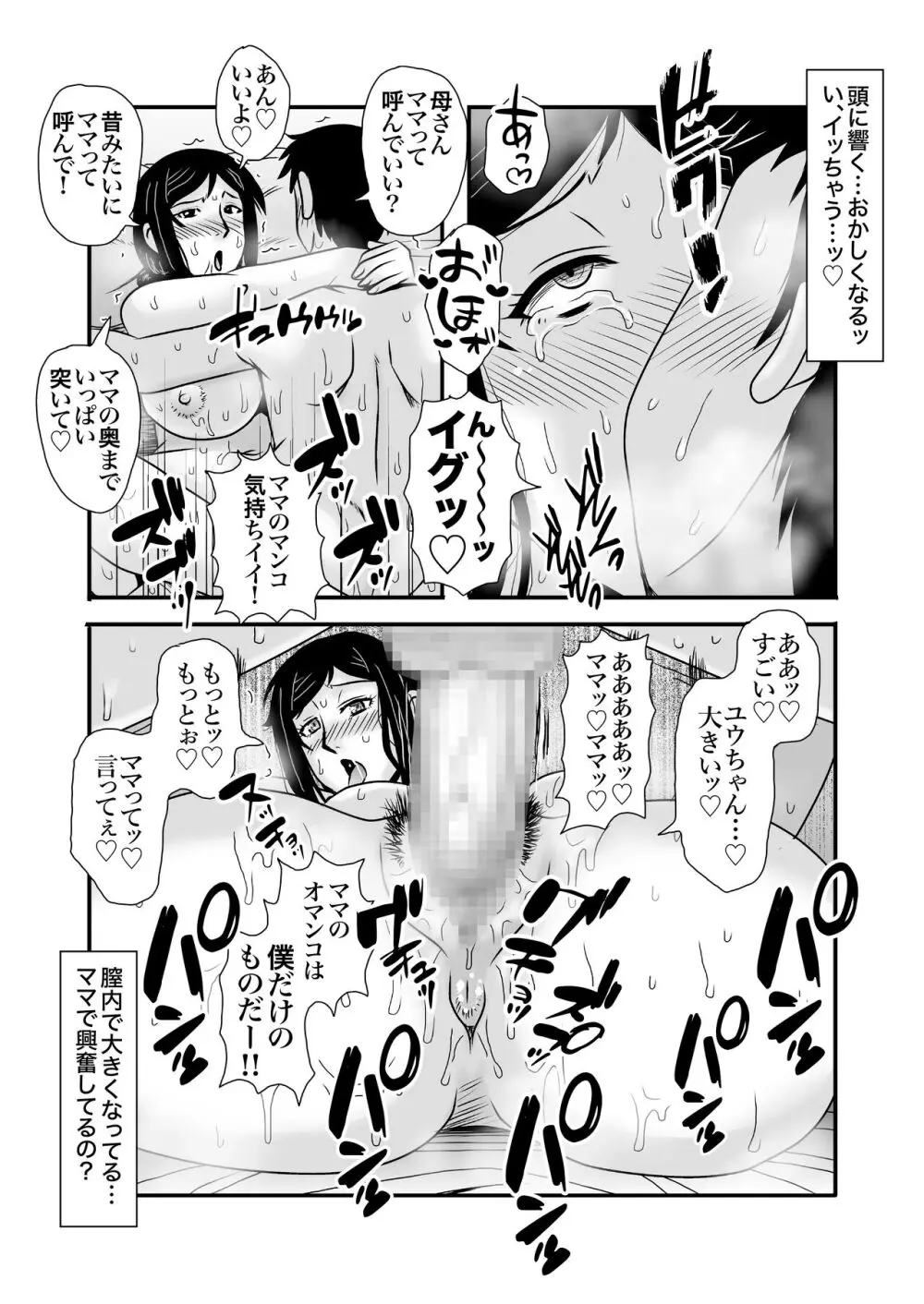 優しくて巨乳のお母さんが息子チンポでバカになっちゃう話 1 Page.39