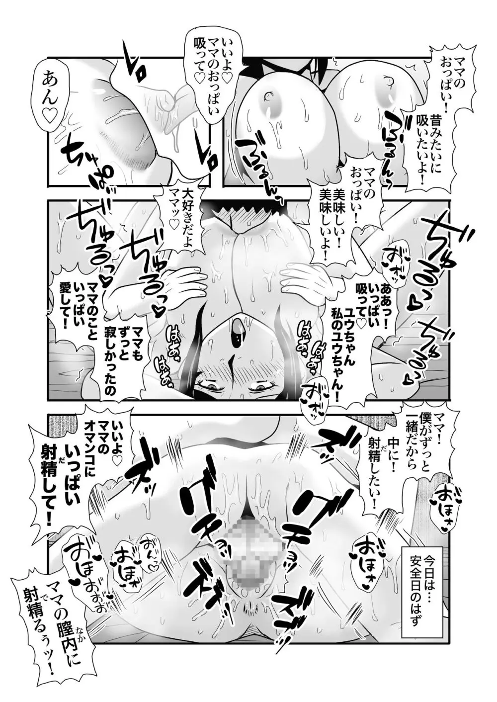 優しくて巨乳のお母さんが息子チンポでバカになっちゃう話 1 Page.40