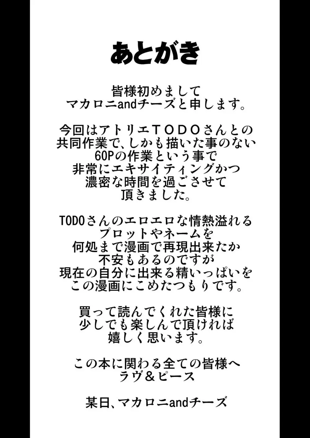 優しくて巨乳のお母さんが息子チンポでバカになっちゃう話 1 Page.65