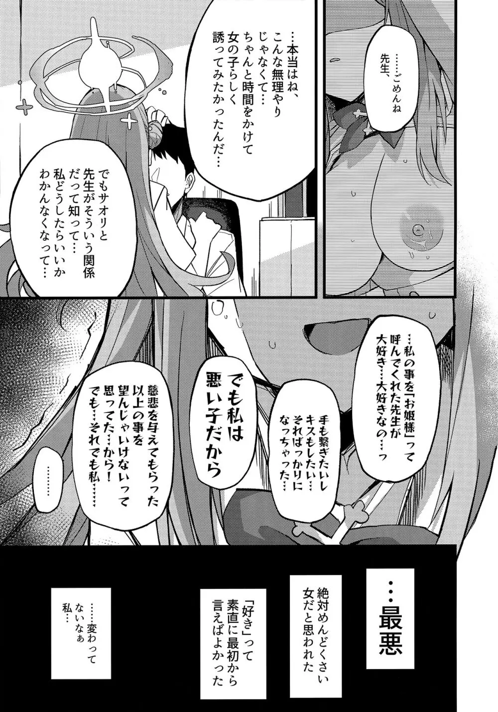 慈悲をくれた貴方と Page.10