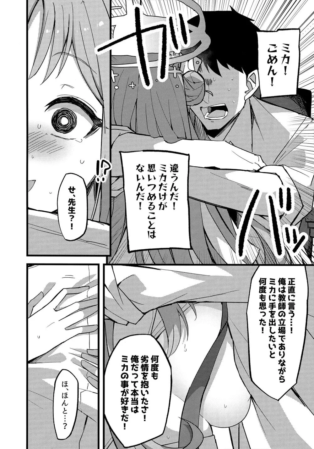 慈悲をくれた貴方と Page.11