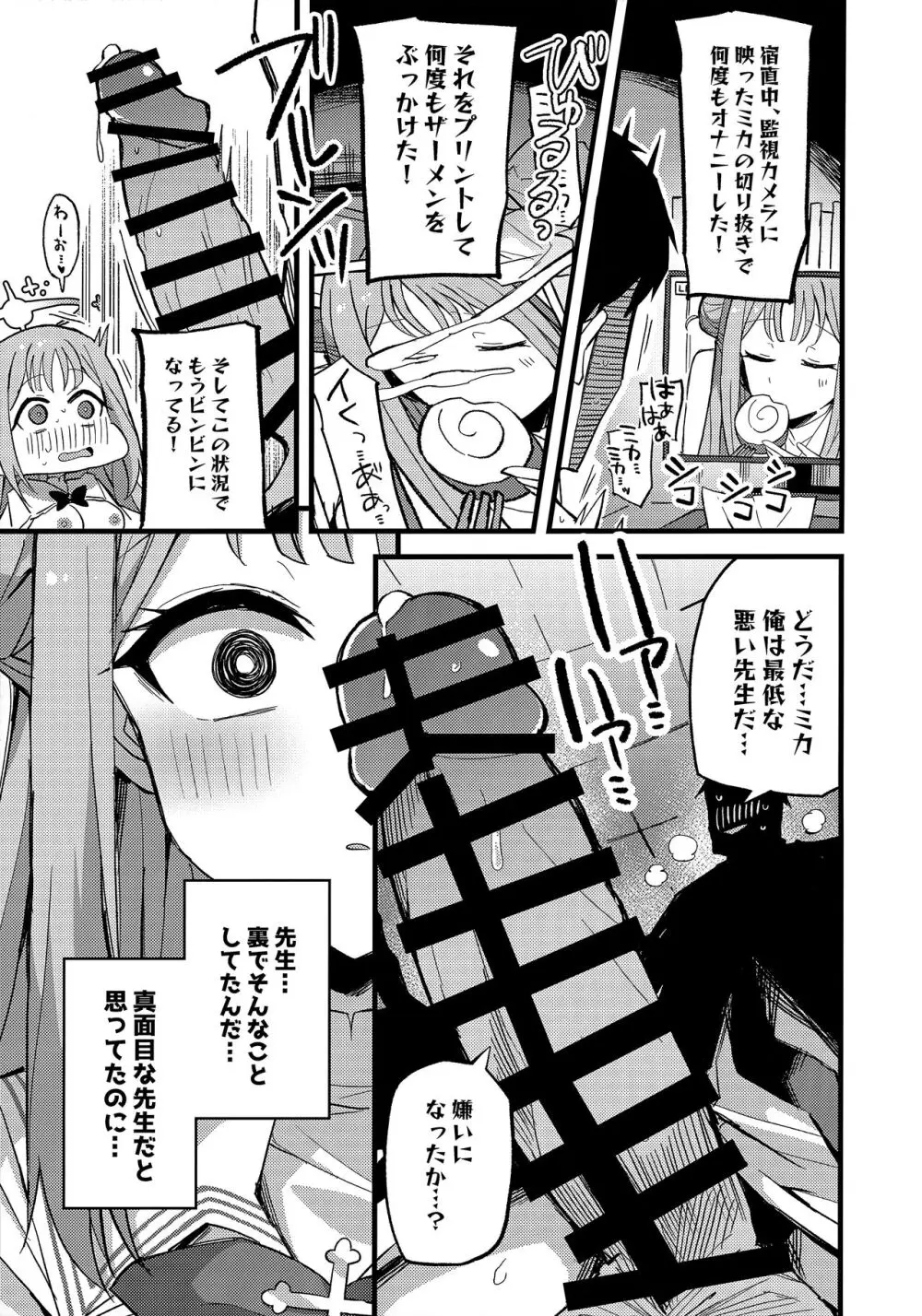 慈悲をくれた貴方と Page.12