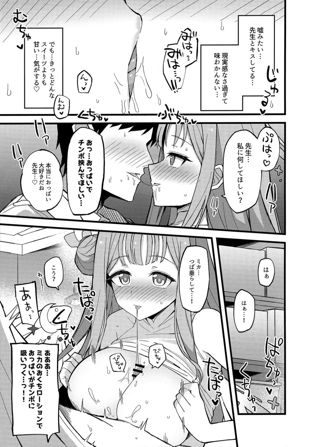 慈悲をくれた貴方と Page.14