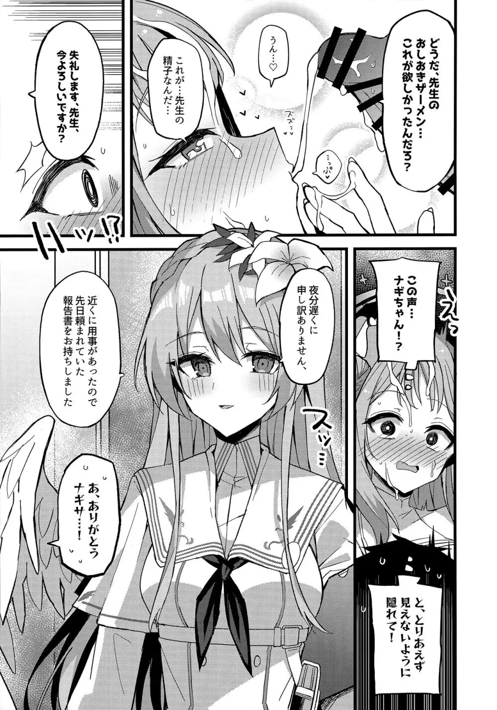 慈悲をくれた貴方と Page.16