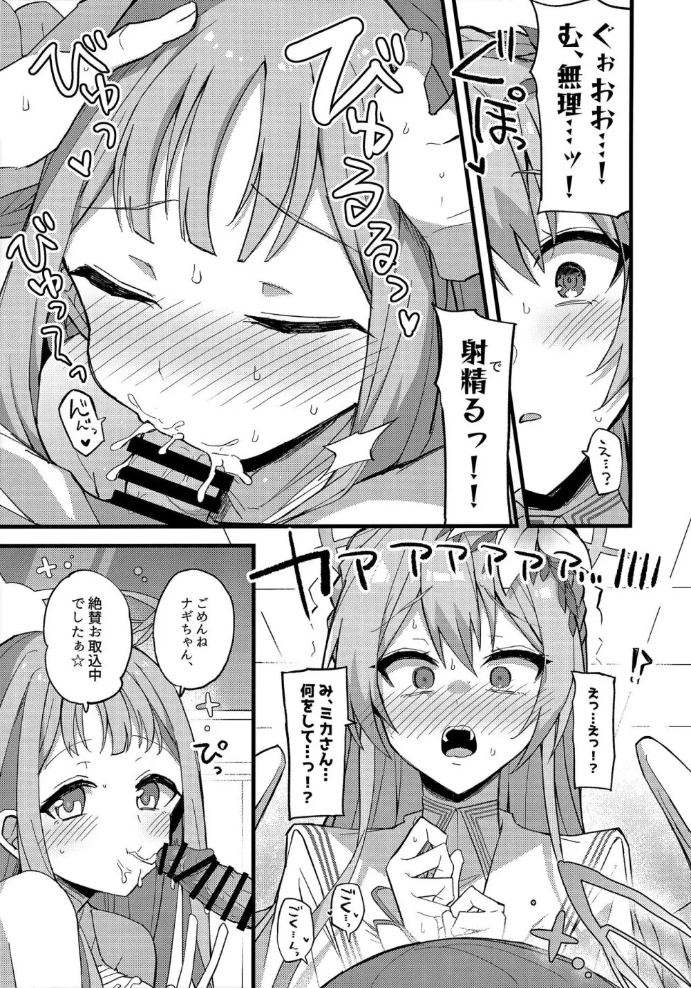 慈悲をくれた貴方と Page.18