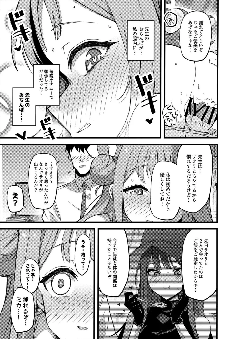 慈悲をくれた貴方と Page.20