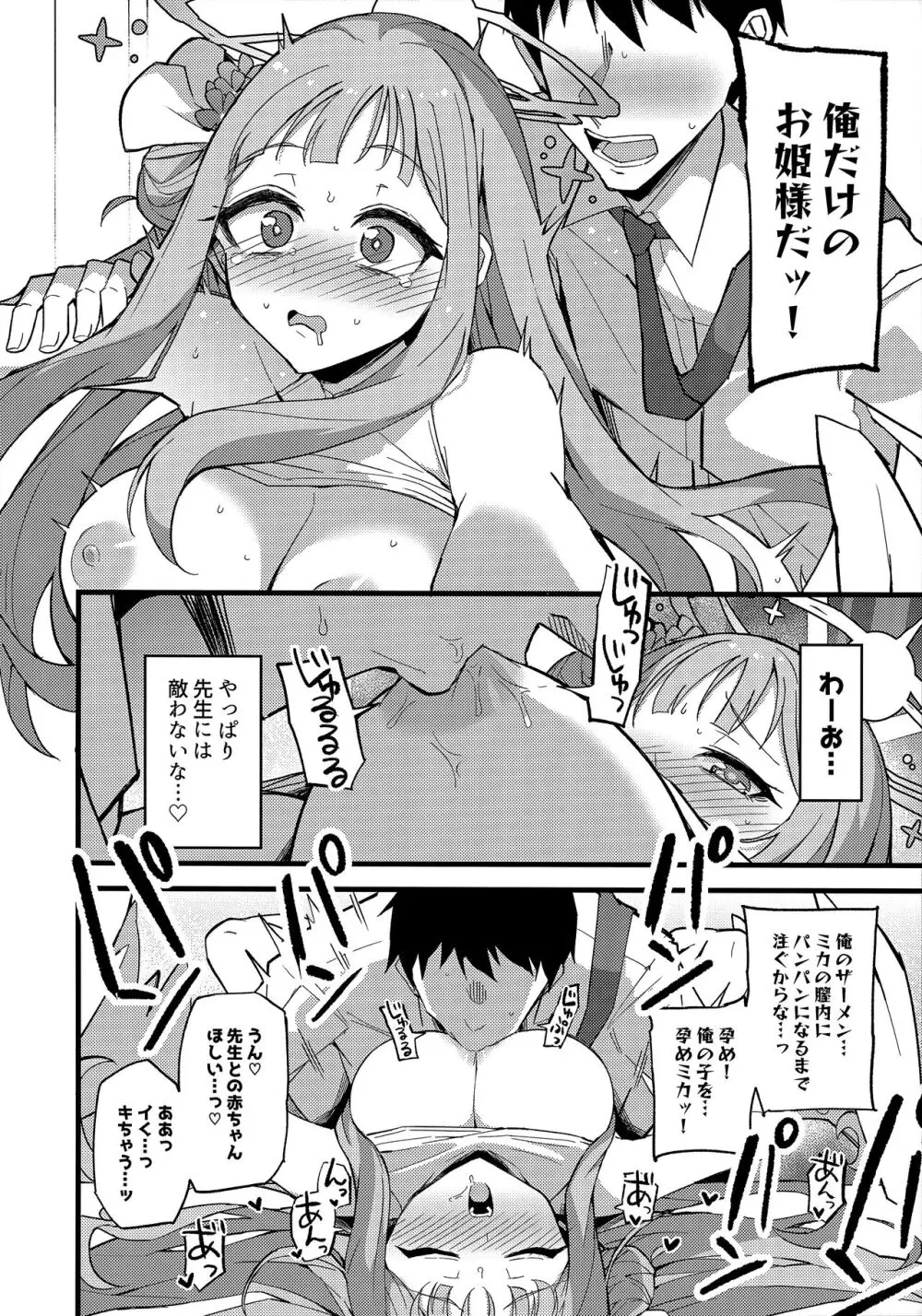 慈悲をくれた貴方と Page.23