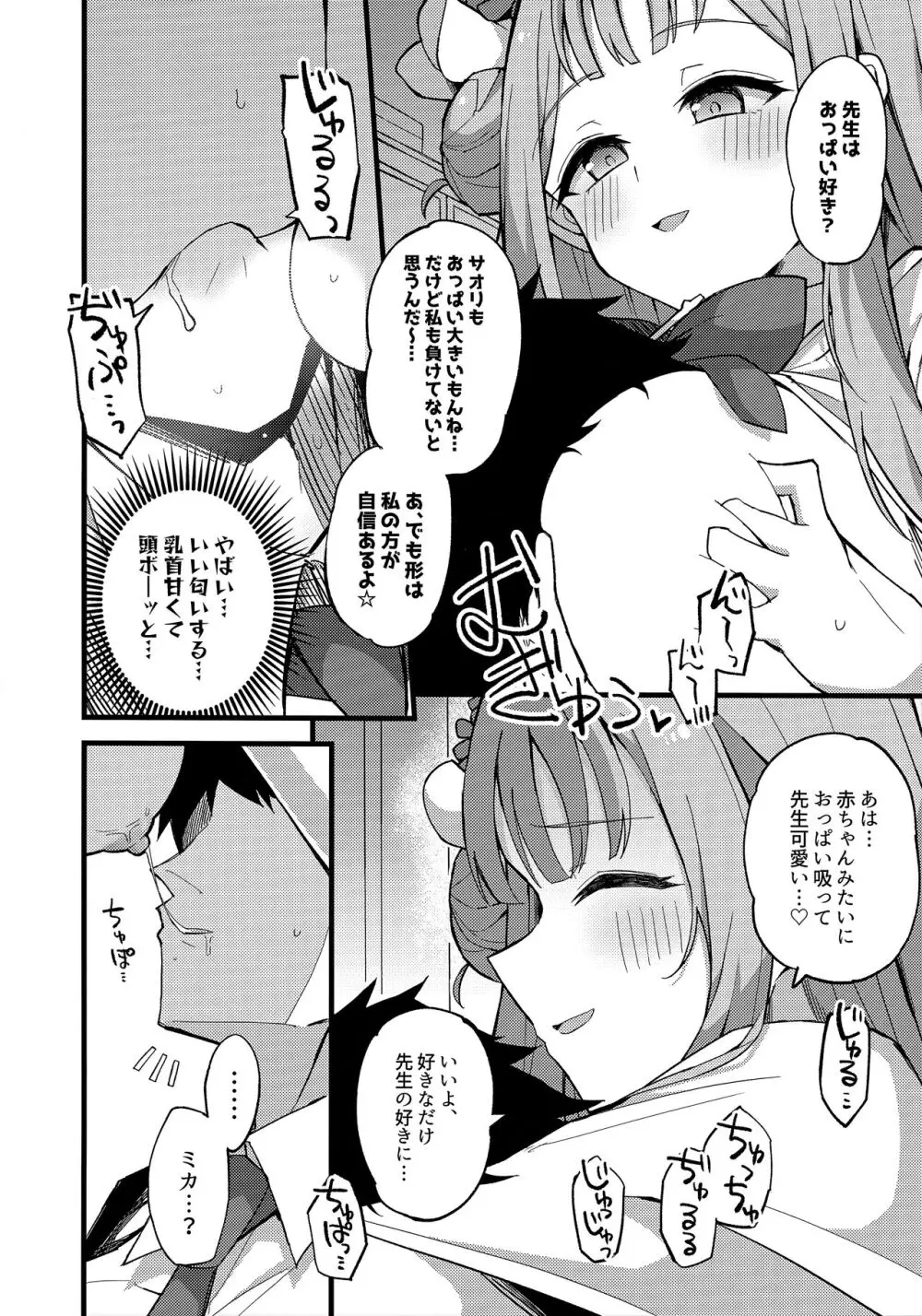 慈悲をくれた貴方と Page.9