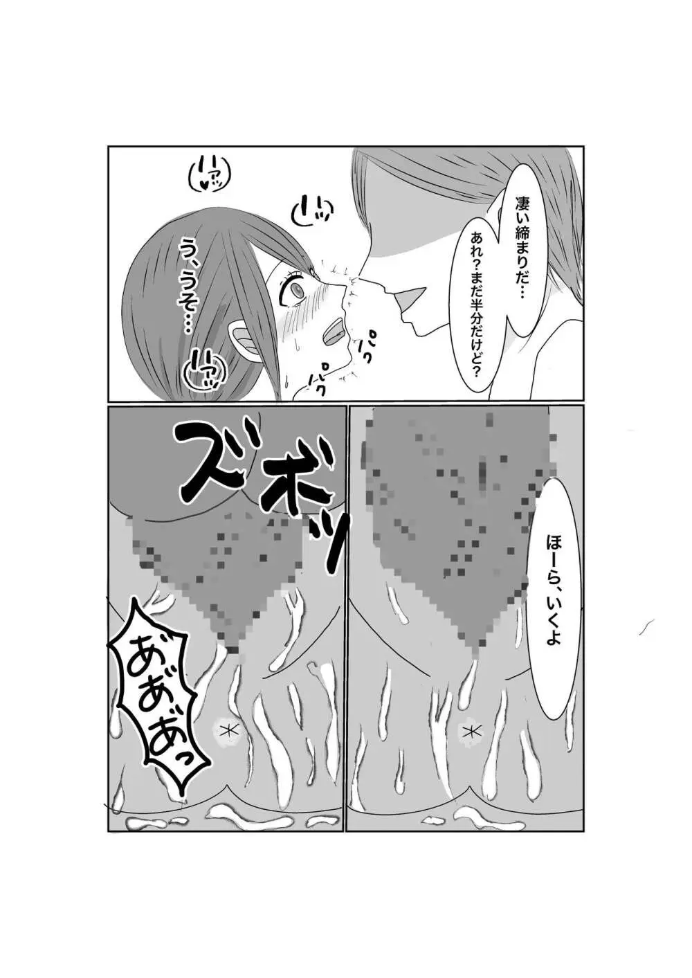 寝取らせ…堕ちて…堕ちて…そして… Page.24