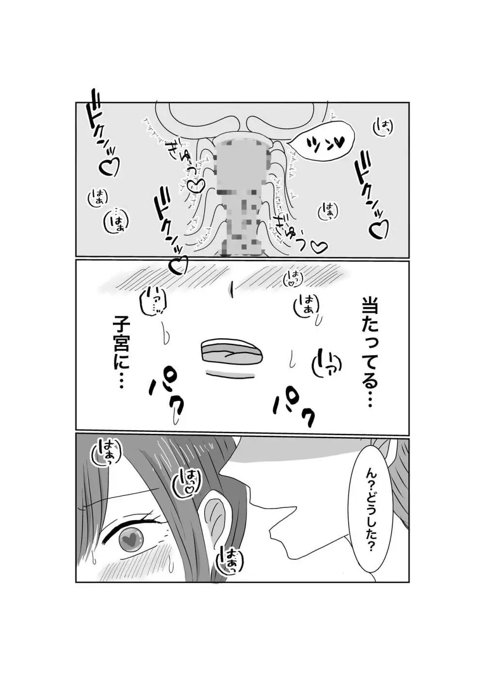 寝取らせ…堕ちて…堕ちて…そして… Page.27