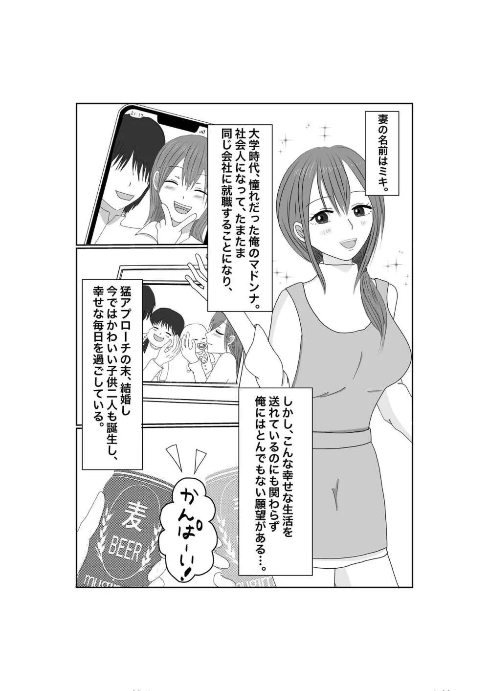 寝取らせ…堕ちて…堕ちて…そして… Page.3