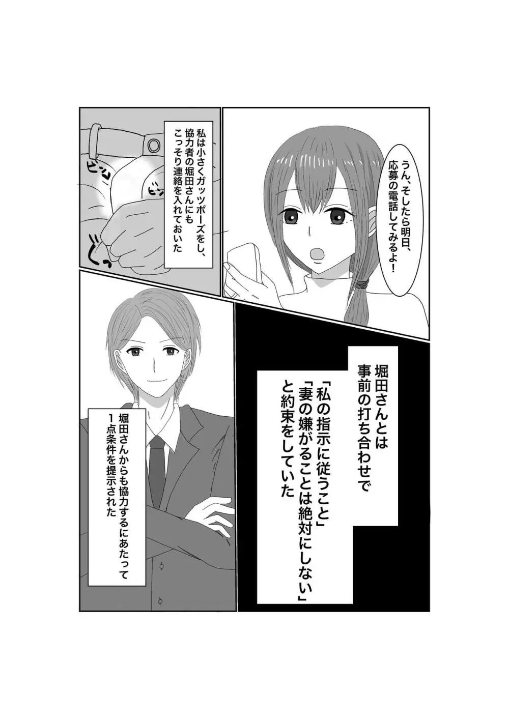 寝取らせ…堕ちて…堕ちて…そして… Page.6