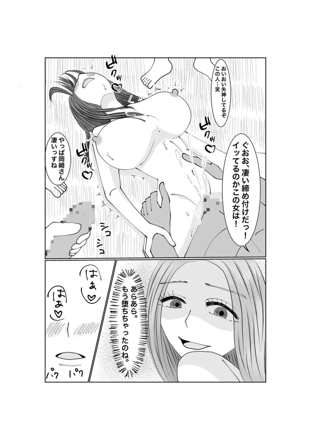 寝取らせ…堕ちて…堕ちて…そして…2 Page.39