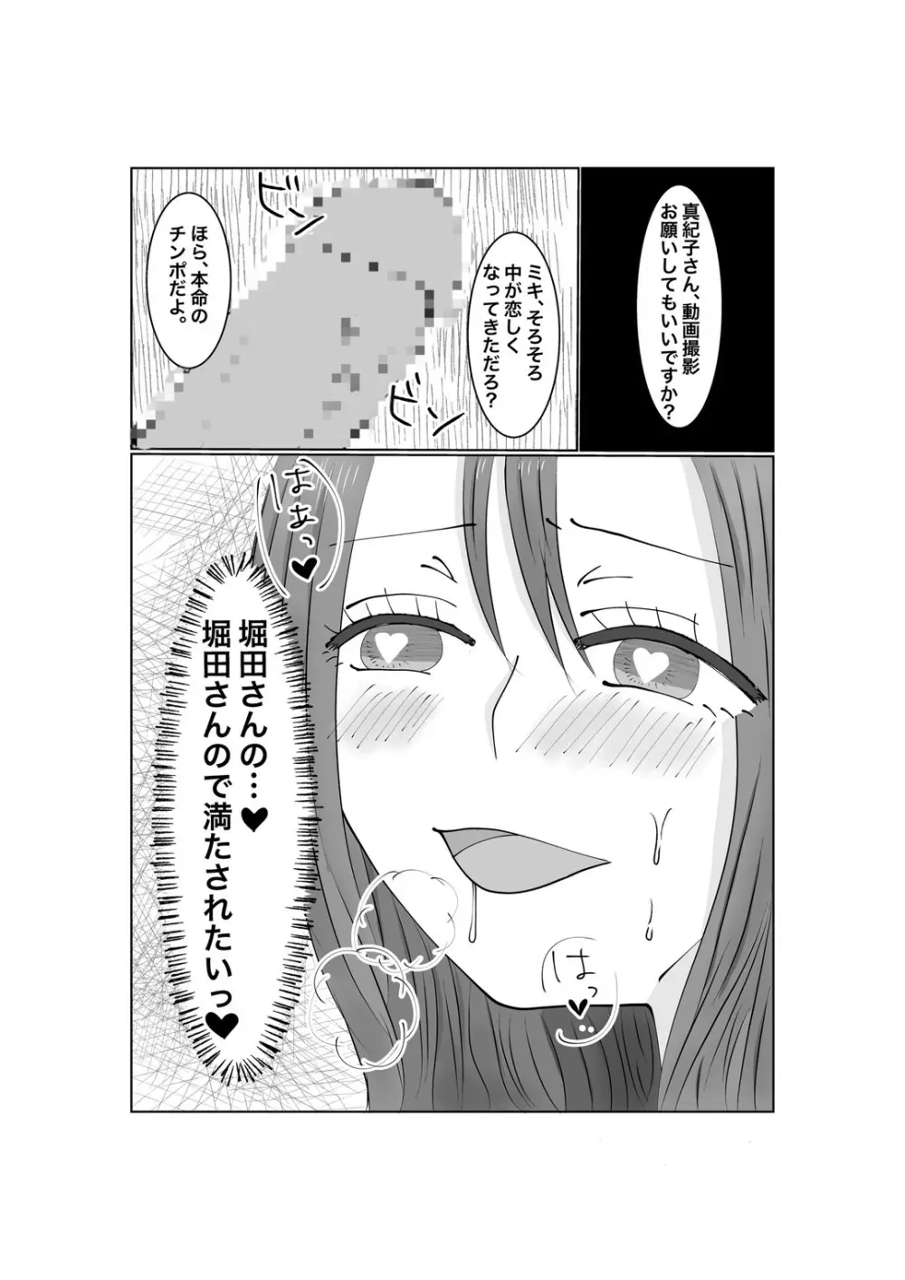 寝取らせ…堕ちて…堕ちて…そして…2 Page.48