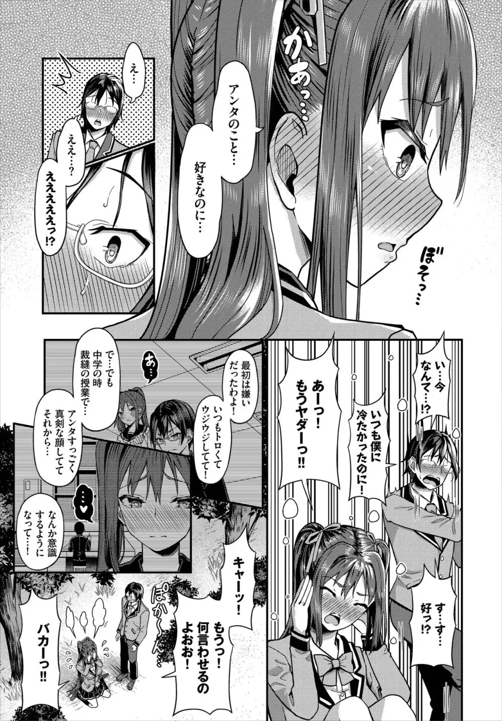 遭難したら無人島で中出し放題 合本版 01 Page.37