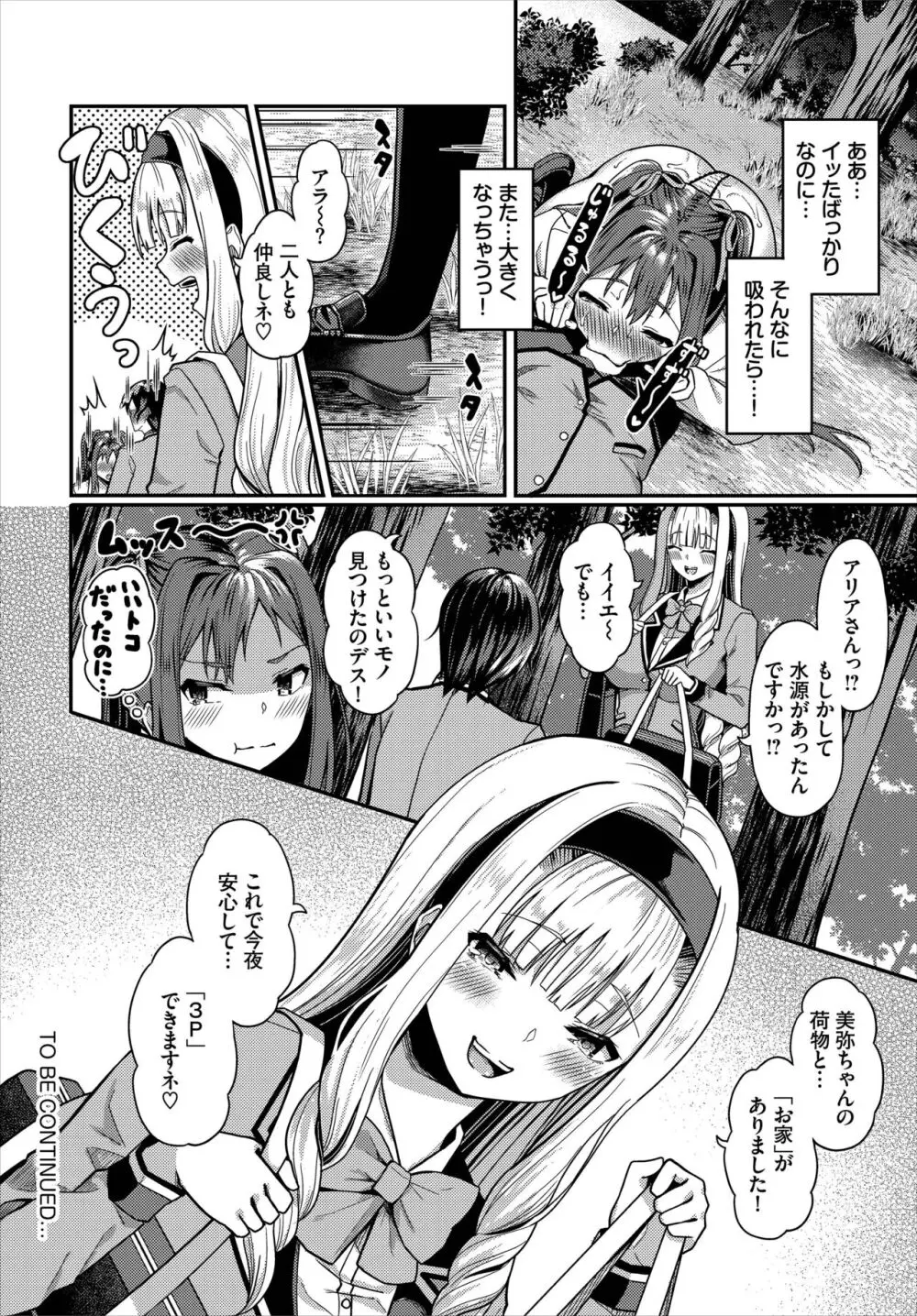 遭難したら無人島で中出し放題 合本版 01 Page.44