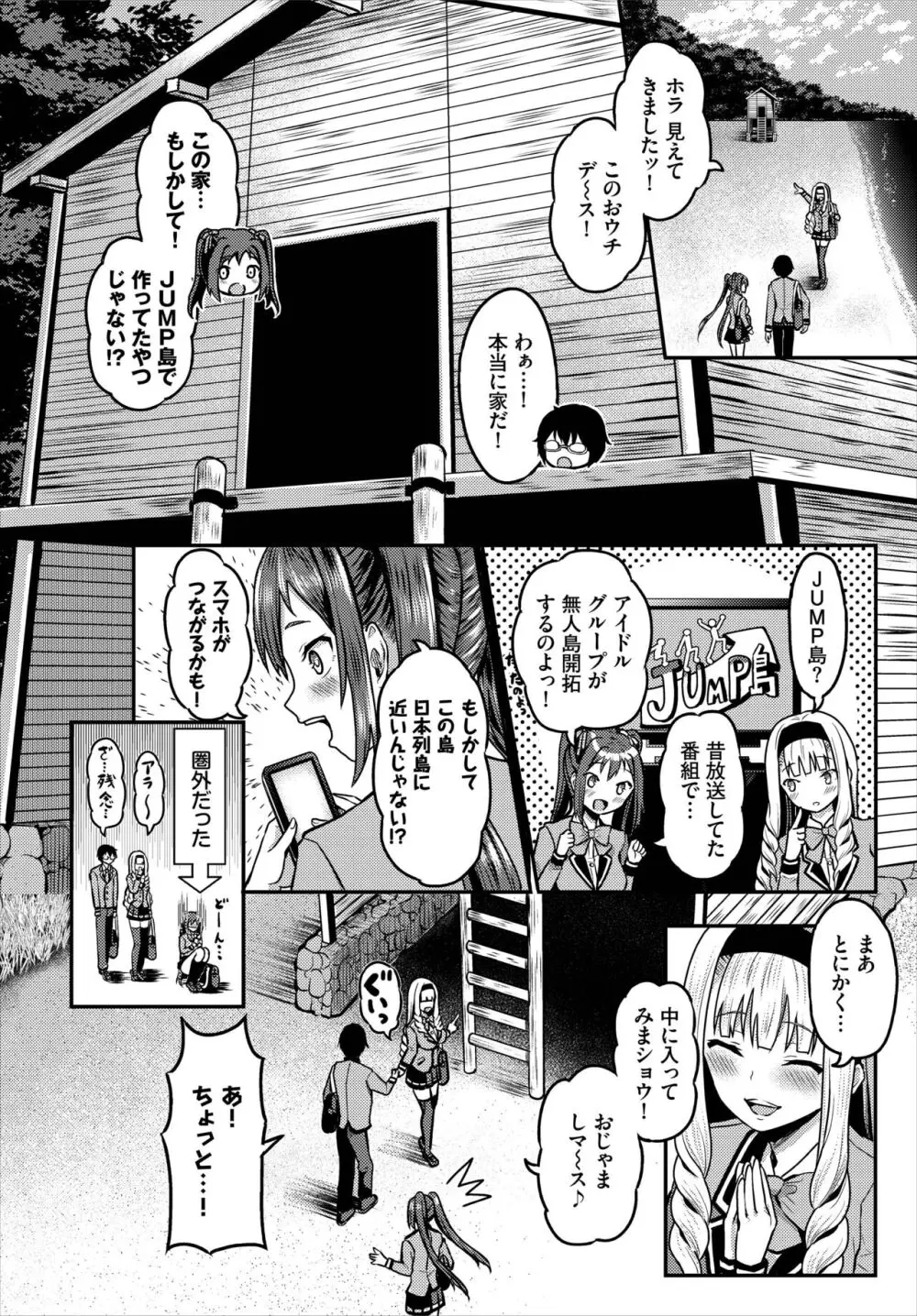 遭難したら無人島で中出し放題 合本版 01 Page.46