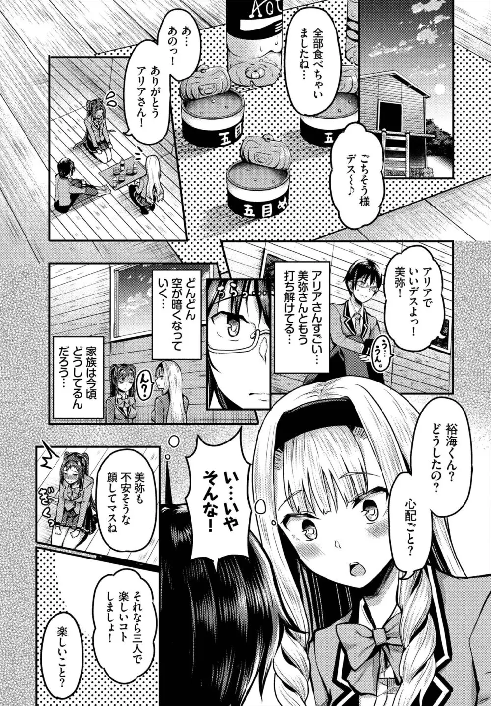 遭難したら無人島で中出し放題 合本版 01 Page.49