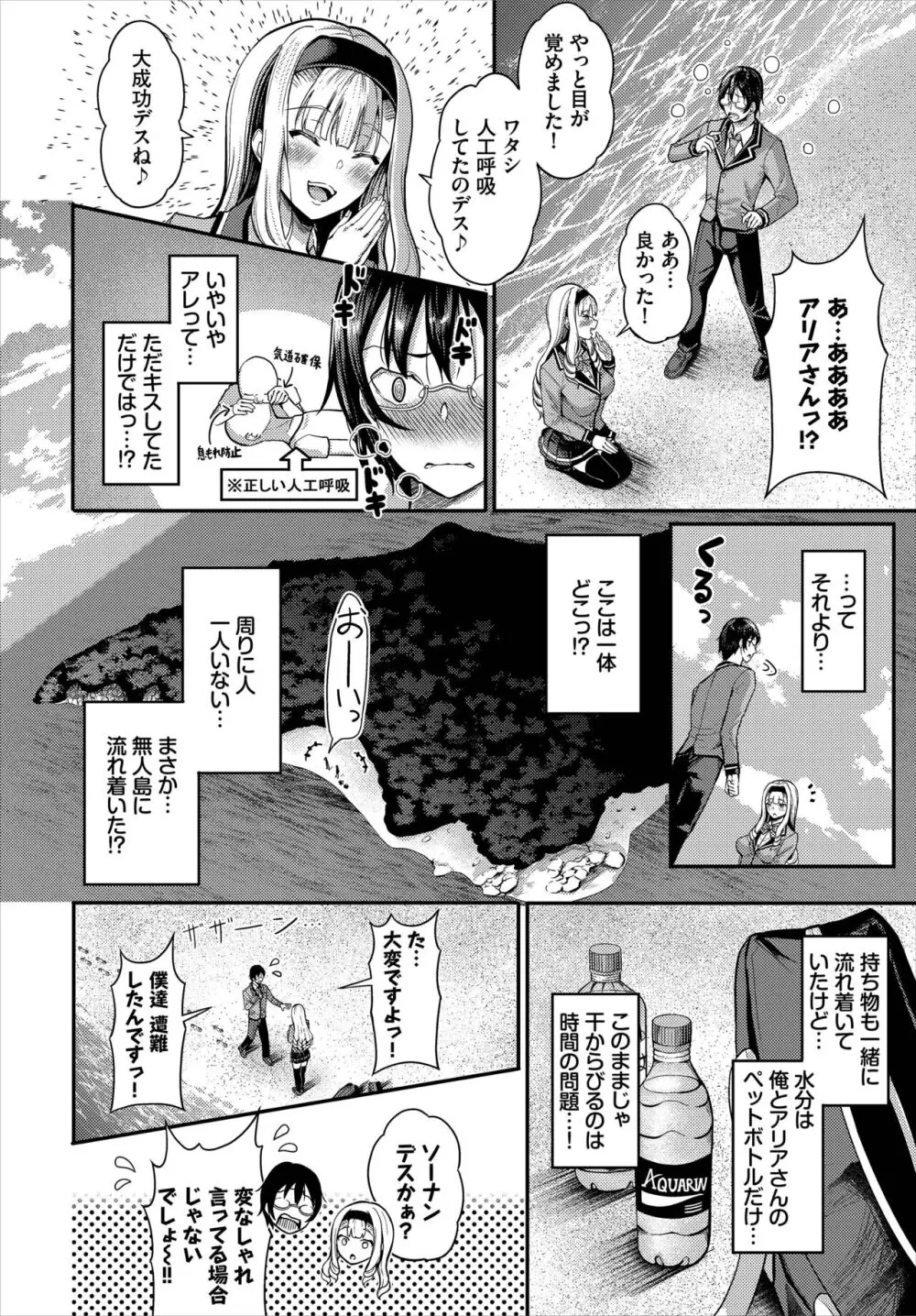 遭難したら無人島で中出し放題 合本版 01 Page.8