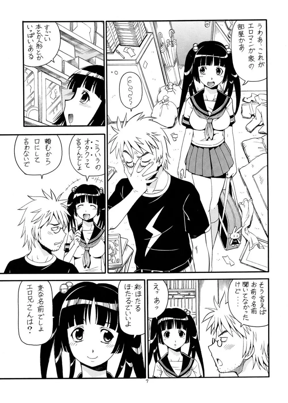 痛嫁物語 Page.8