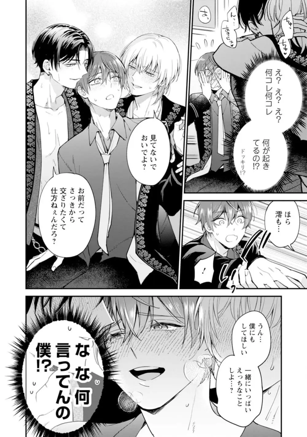 推しカプに愛されて解釈違いです！！ Page.104