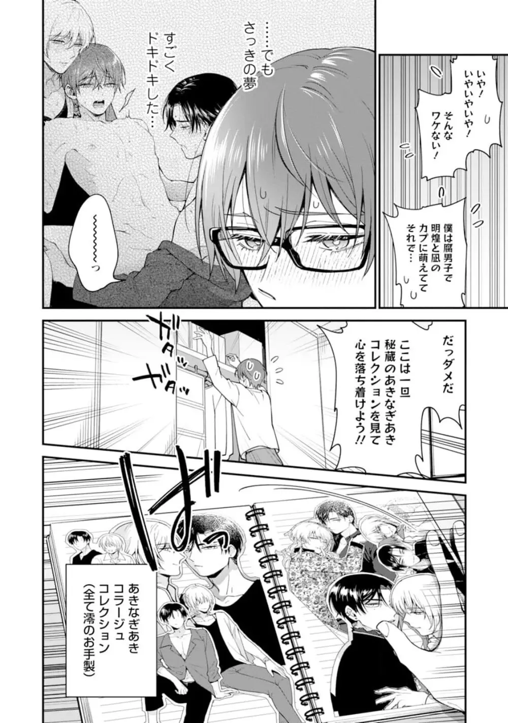 推しカプに愛されて解釈違いです！！ Page.108