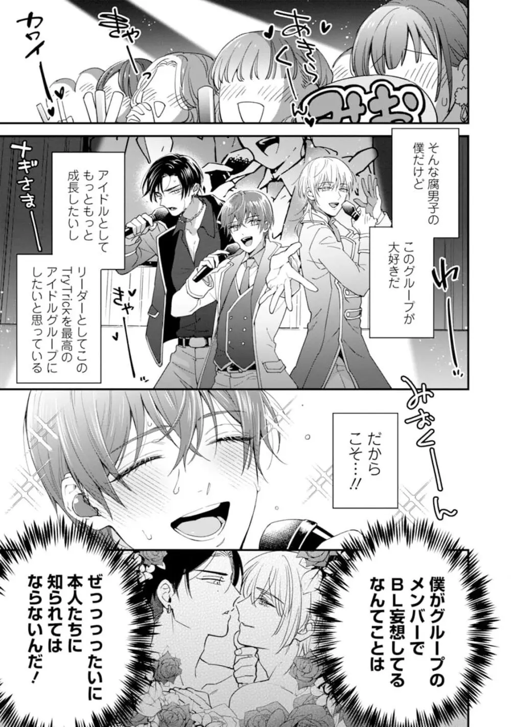 推しカプに愛されて解釈違いです！！ Page.11