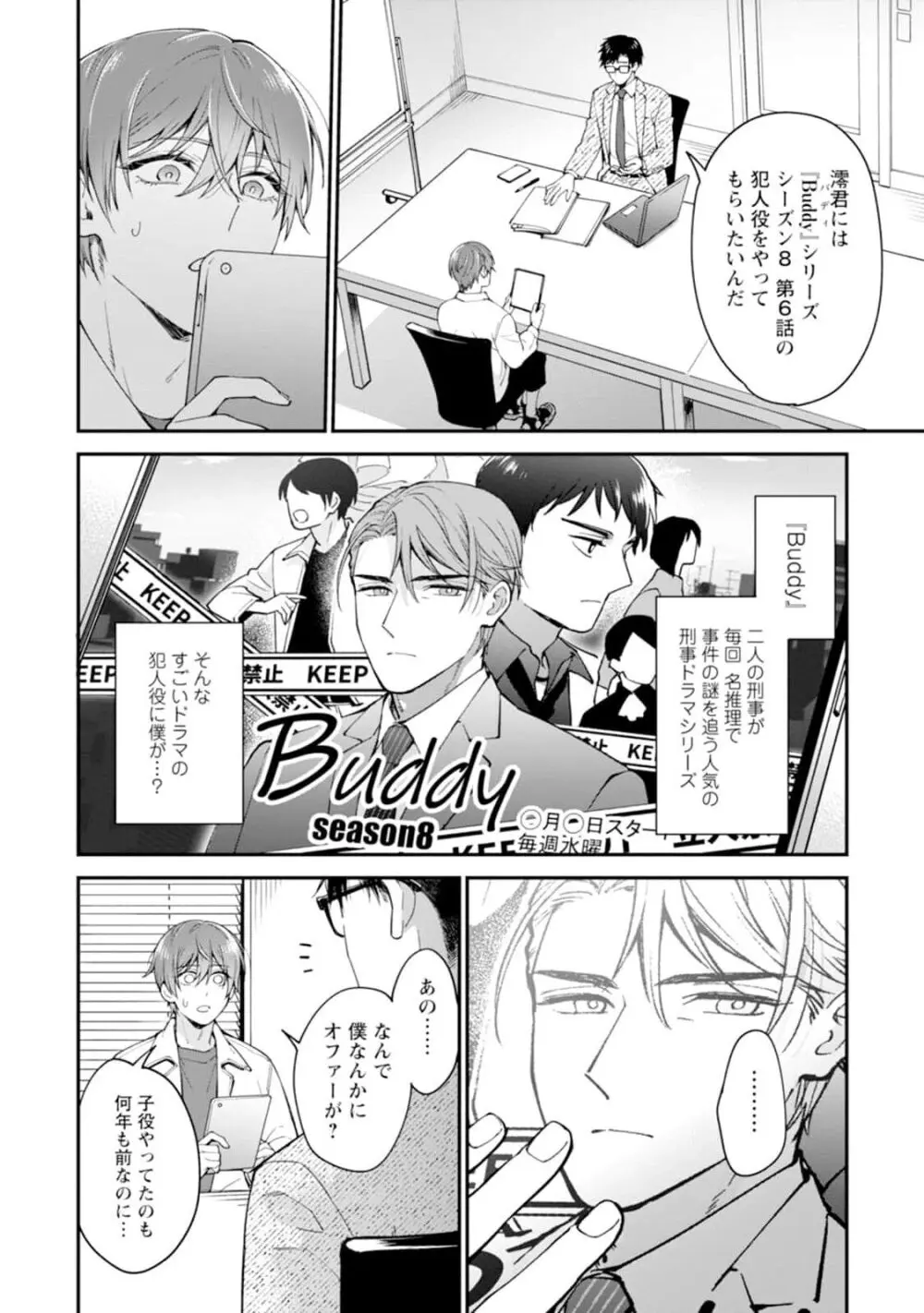 推しカプに愛されて解釈違いです！！ Page.110