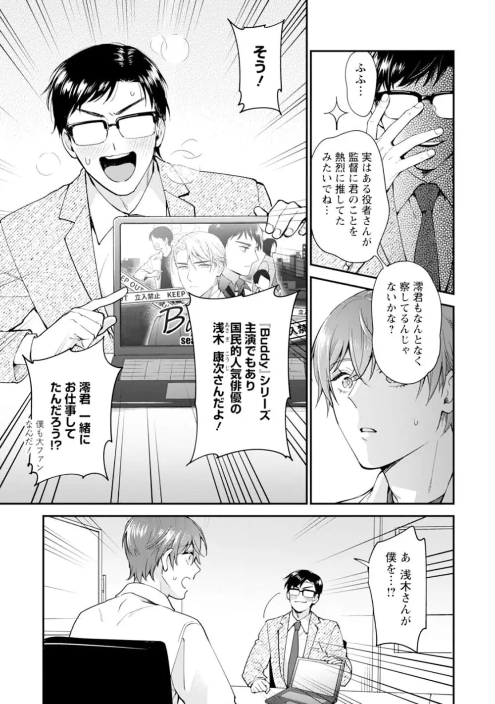 推しカプに愛されて解釈違いです！！ Page.111