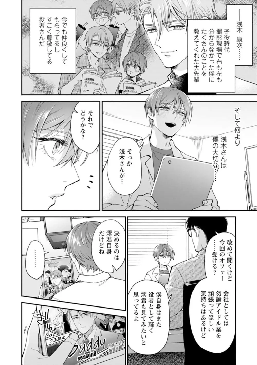 推しカプに愛されて解釈違いです！！ Page.112