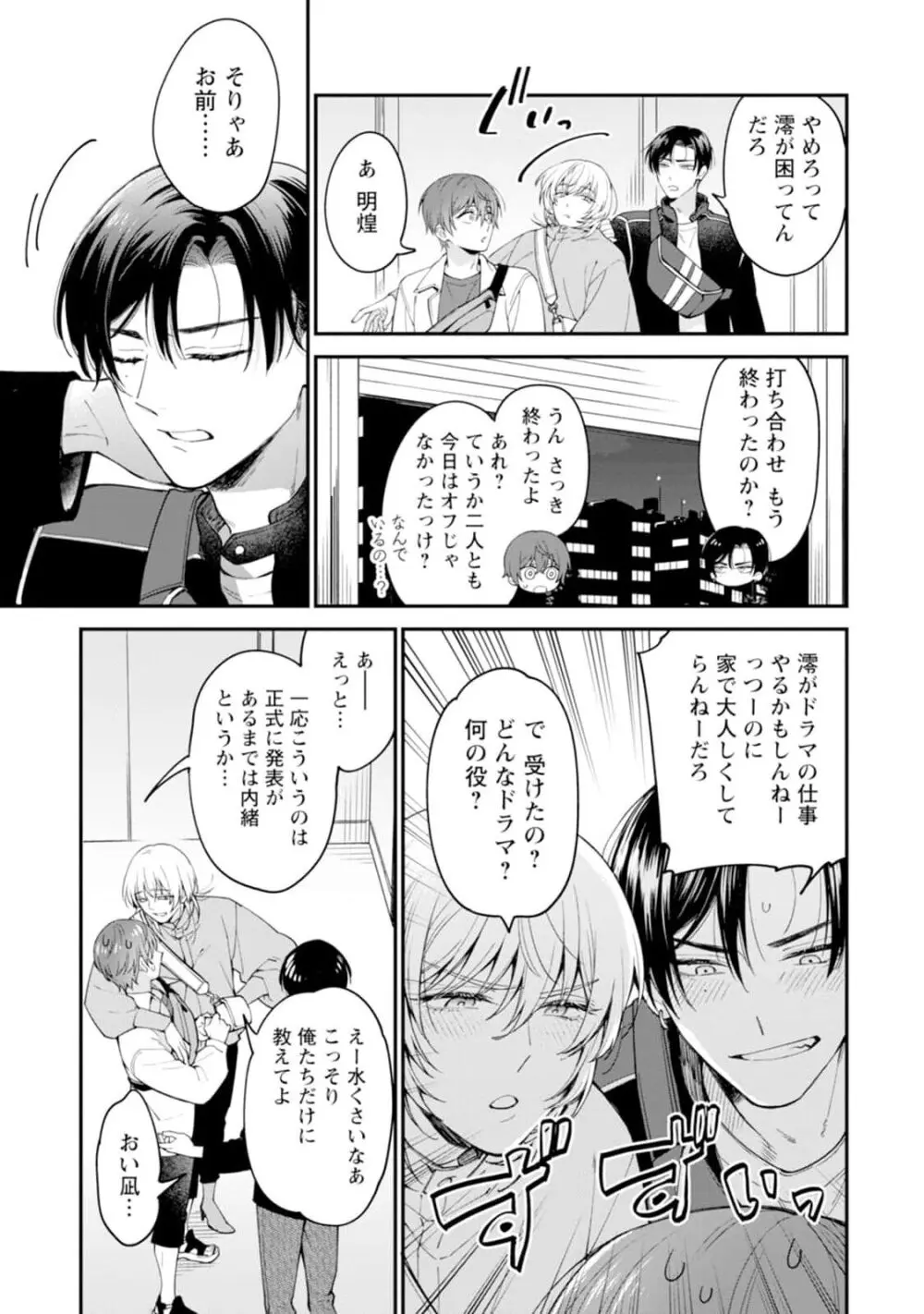 推しカプに愛されて解釈違いです！！ Page.115