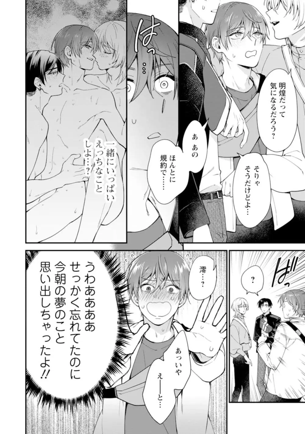 推しカプに愛されて解釈違いです！！ Page.116