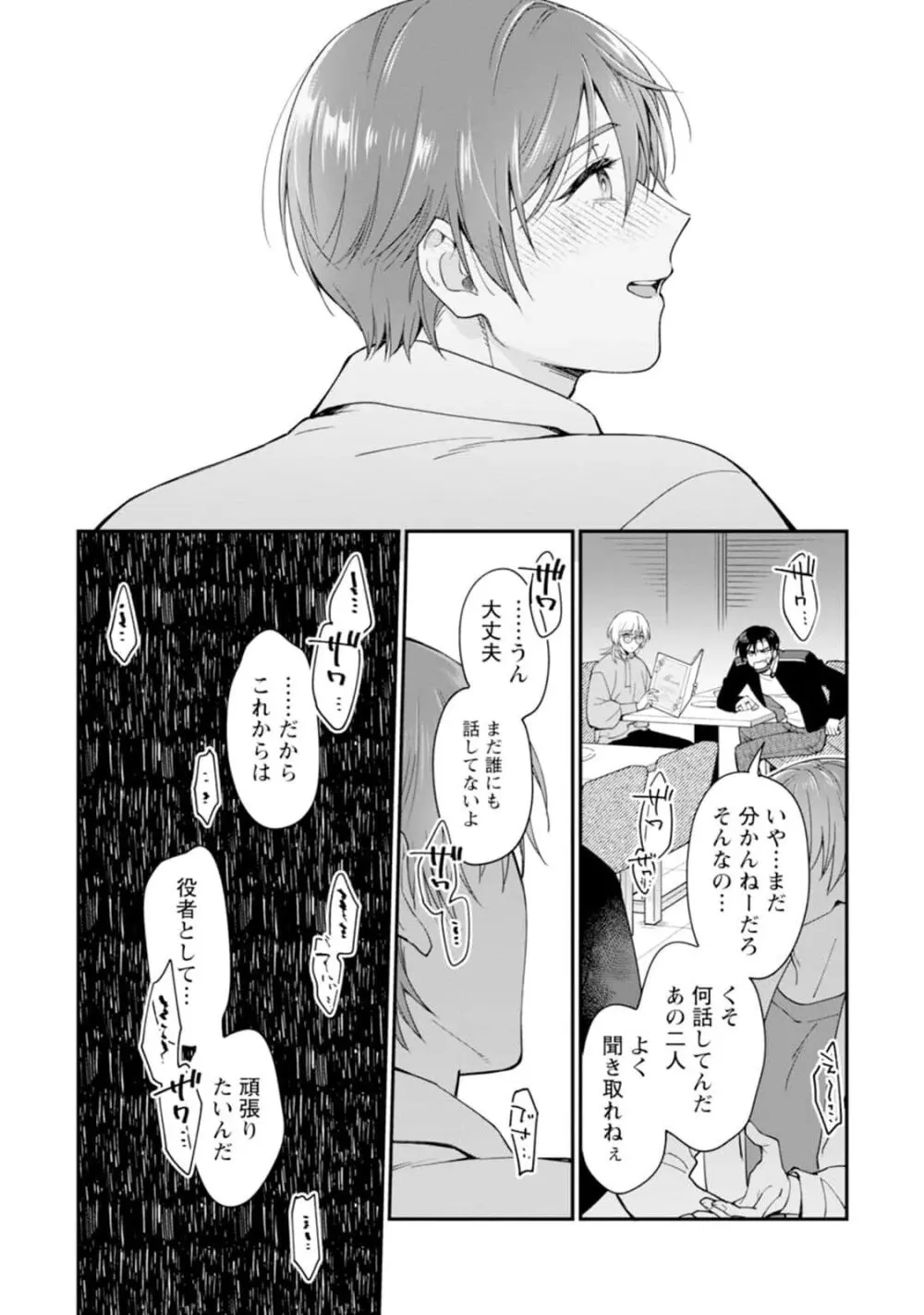 推しカプに愛されて解釈違いです！！ Page.122