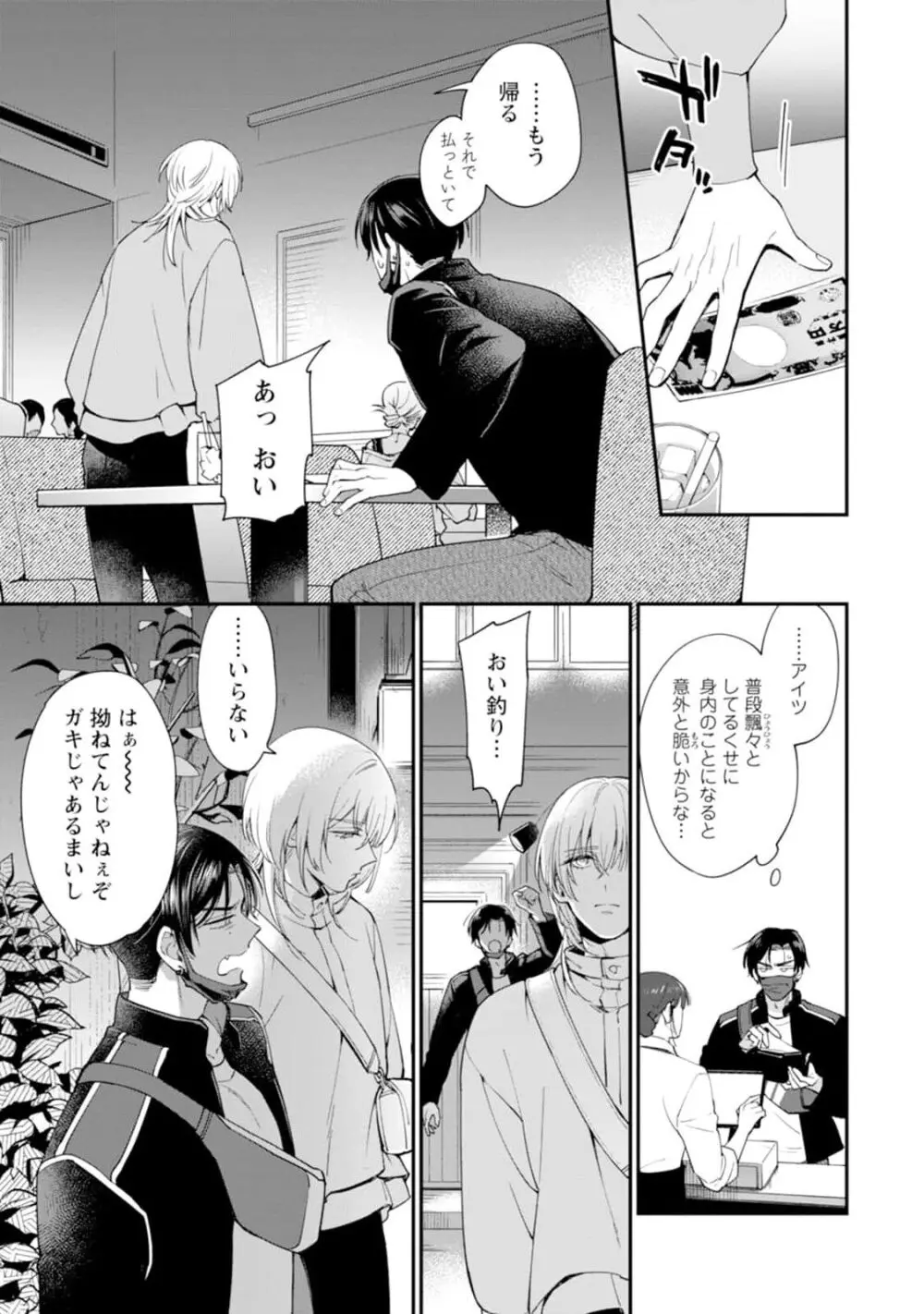 推しカプに愛されて解釈違いです！！ Page.125