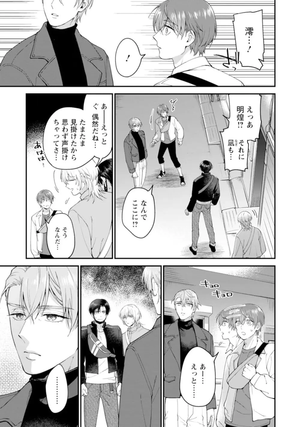 推しカプに愛されて解釈違いです！！ Page.133