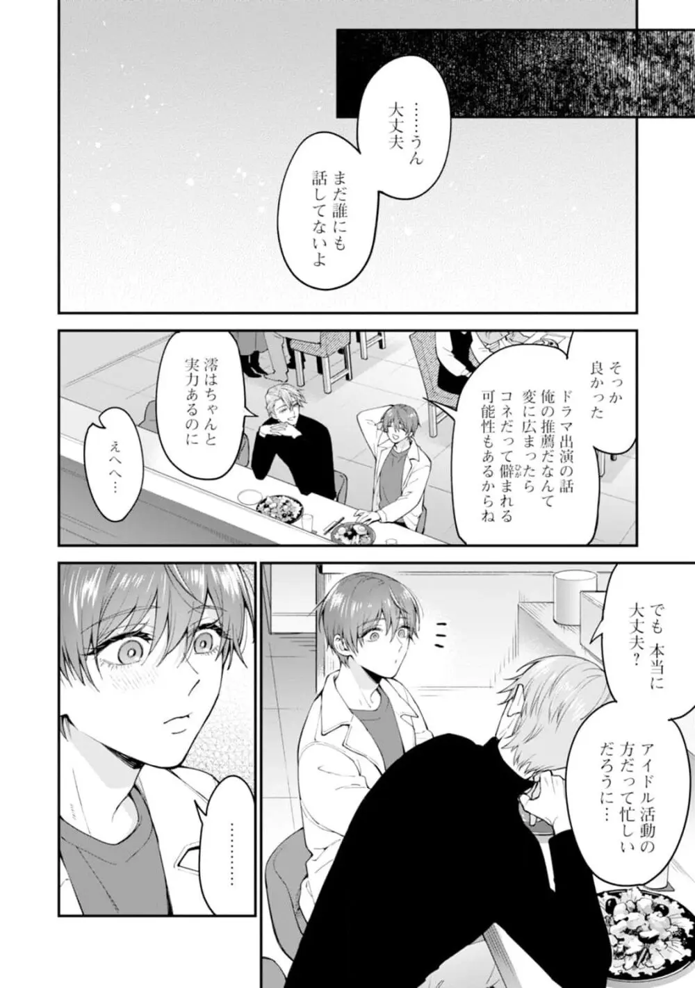 推しカプに愛されて解釈違いです！！ Page.144