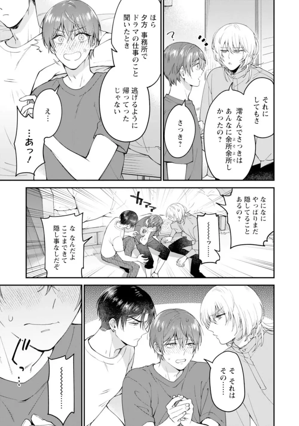 推しカプに愛されて解釈違いです！！ Page.149