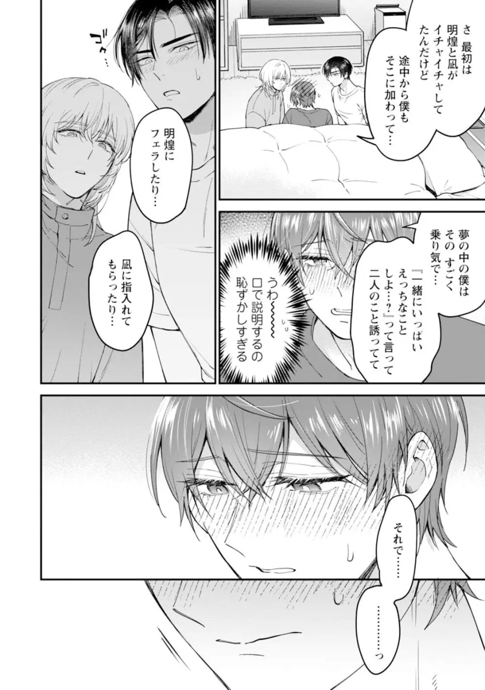 推しカプに愛されて解釈違いです！！ Page.152