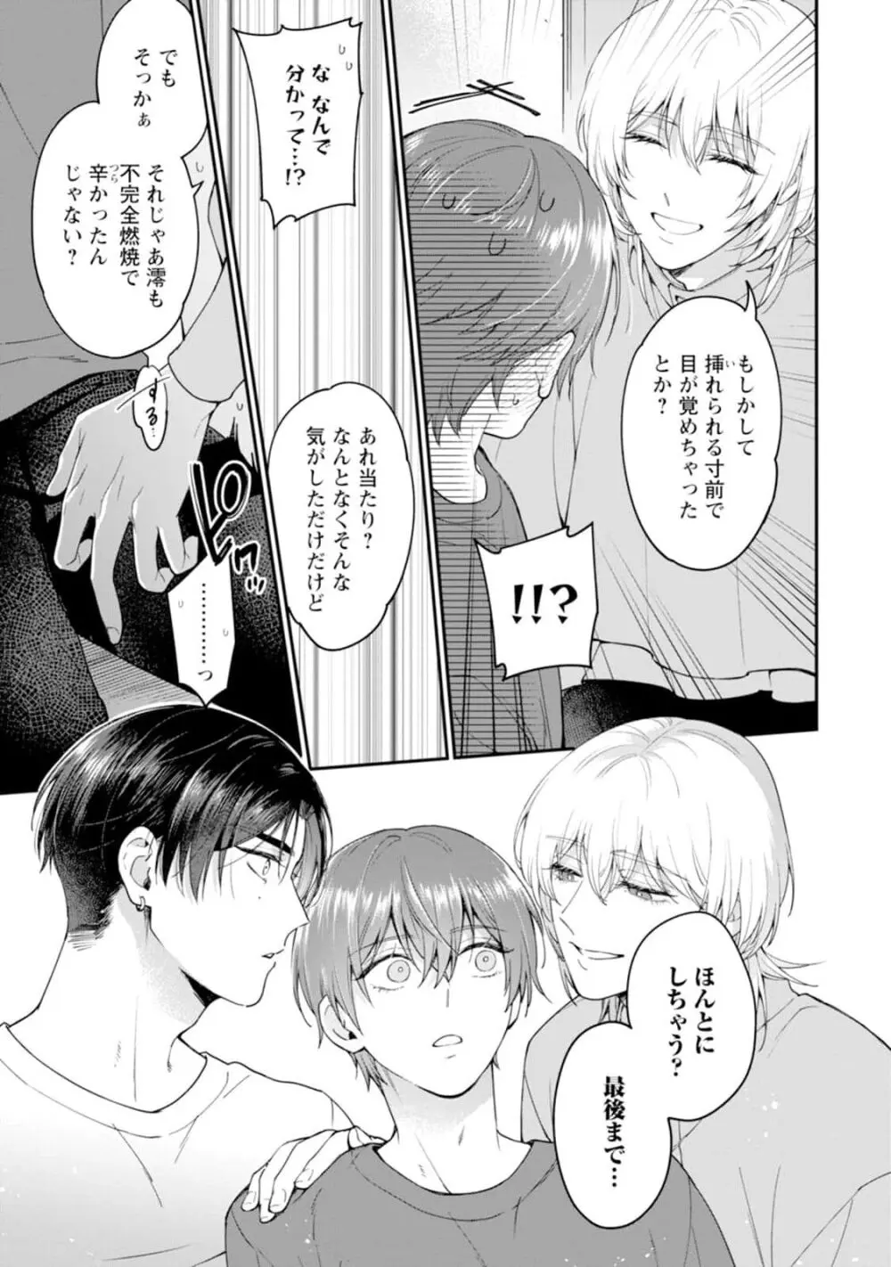 推しカプに愛されて解釈違いです！！ Page.153