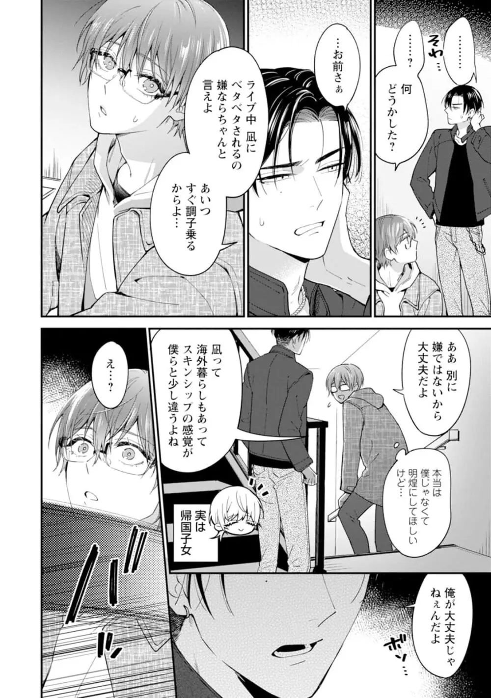 推しカプに愛されて解釈違いです！！ Page.16