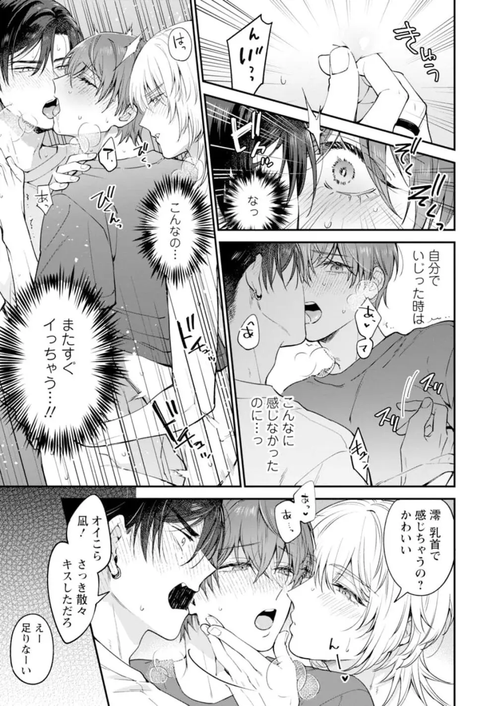 推しカプに愛されて解釈違いです！！ Page.167