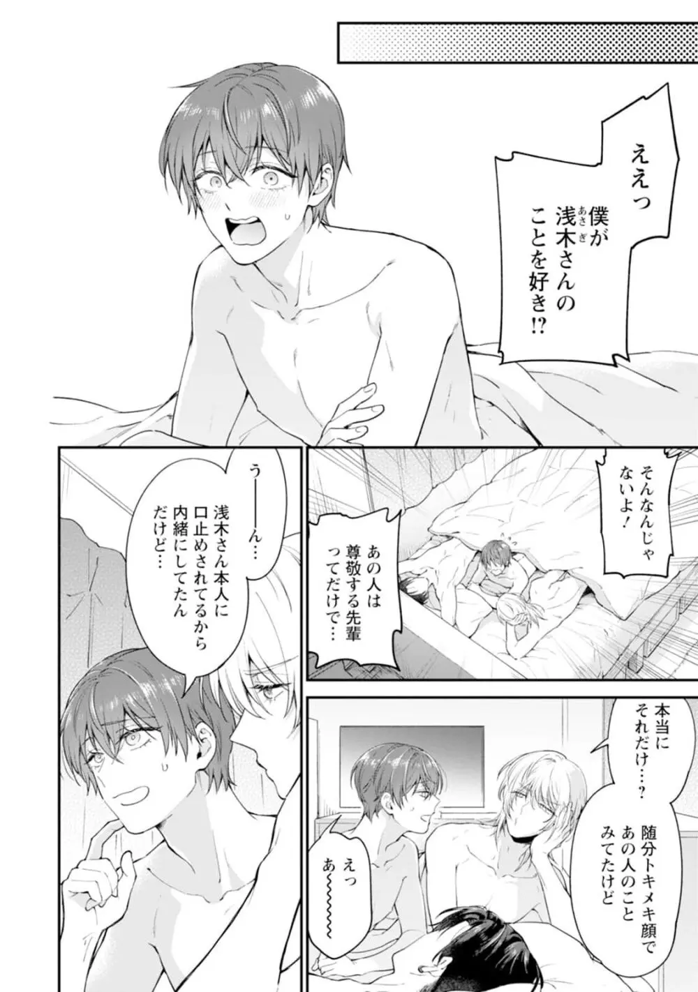 推しカプに愛されて解釈違いです！！ Page.168