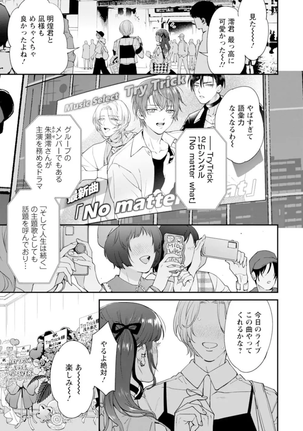 推しカプに愛されて解釈違いです！！ Page.175