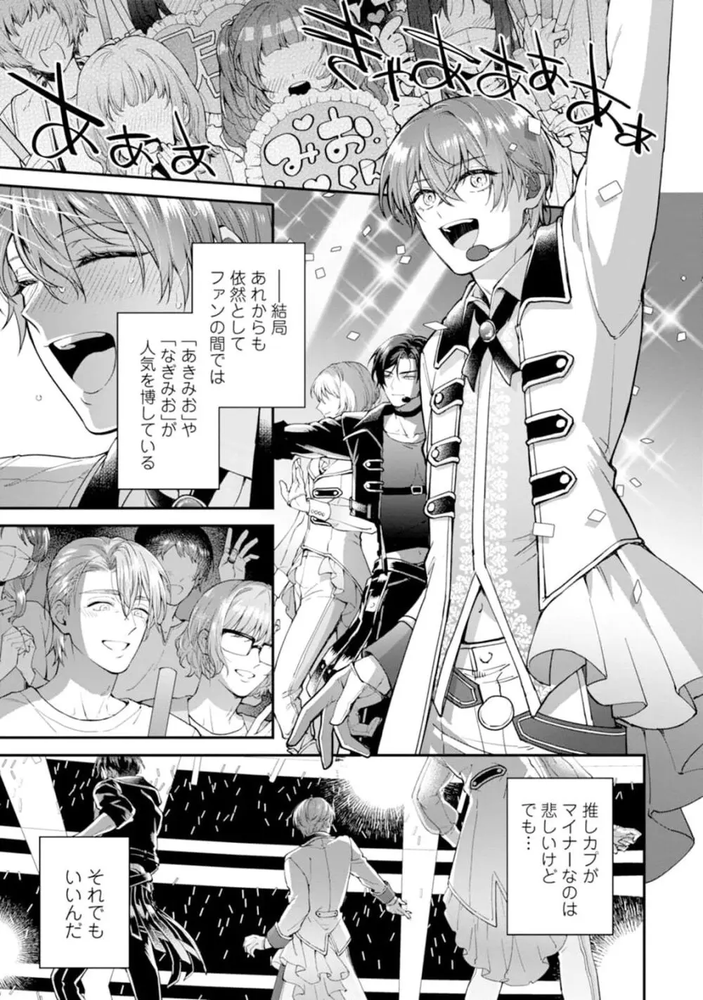 推しカプに愛されて解釈違いです！！ Page.179